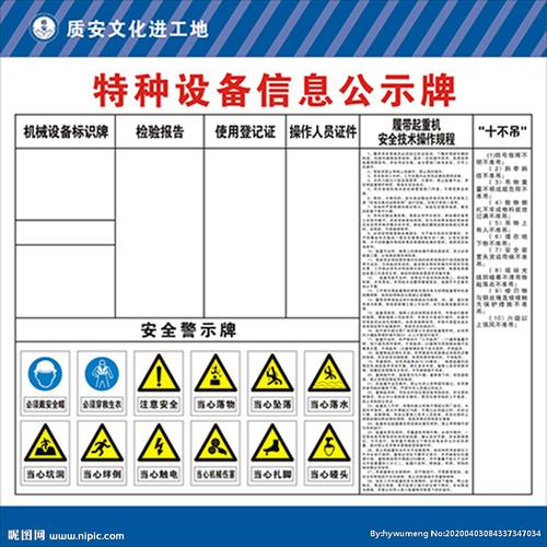 特种设备信息公示牌